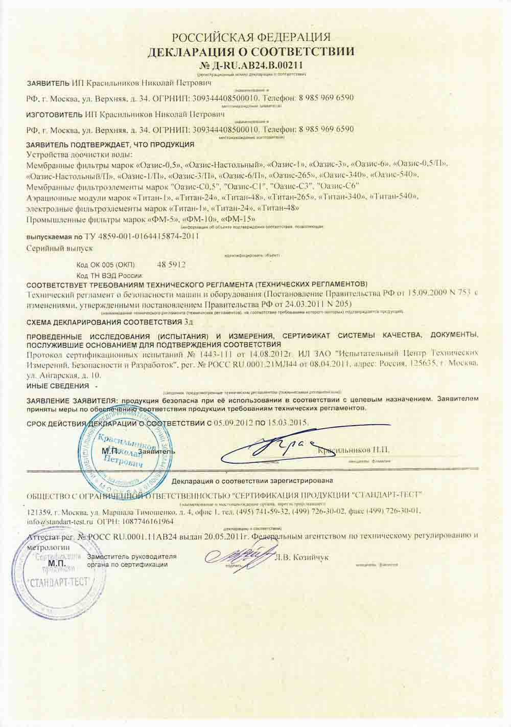 комплект лицензионной документации Компания Экволс - декларация