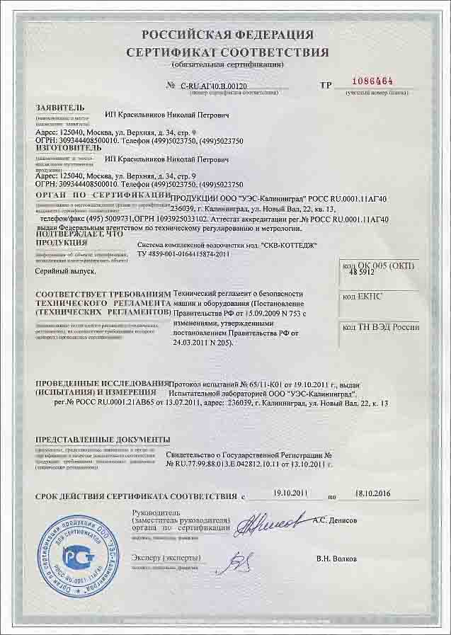 комплект лицензионной документации Компания Экволс - Сертификат соответствия